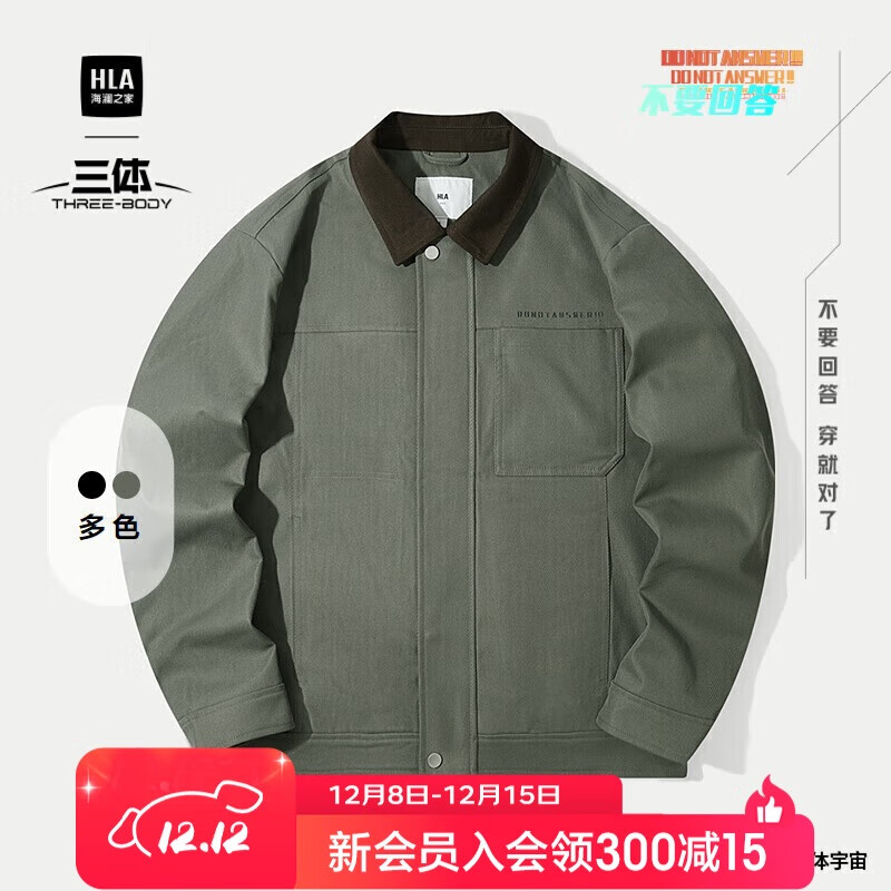 HLA海澜之家夹克男25三体·不要回答金句印花外套男秋