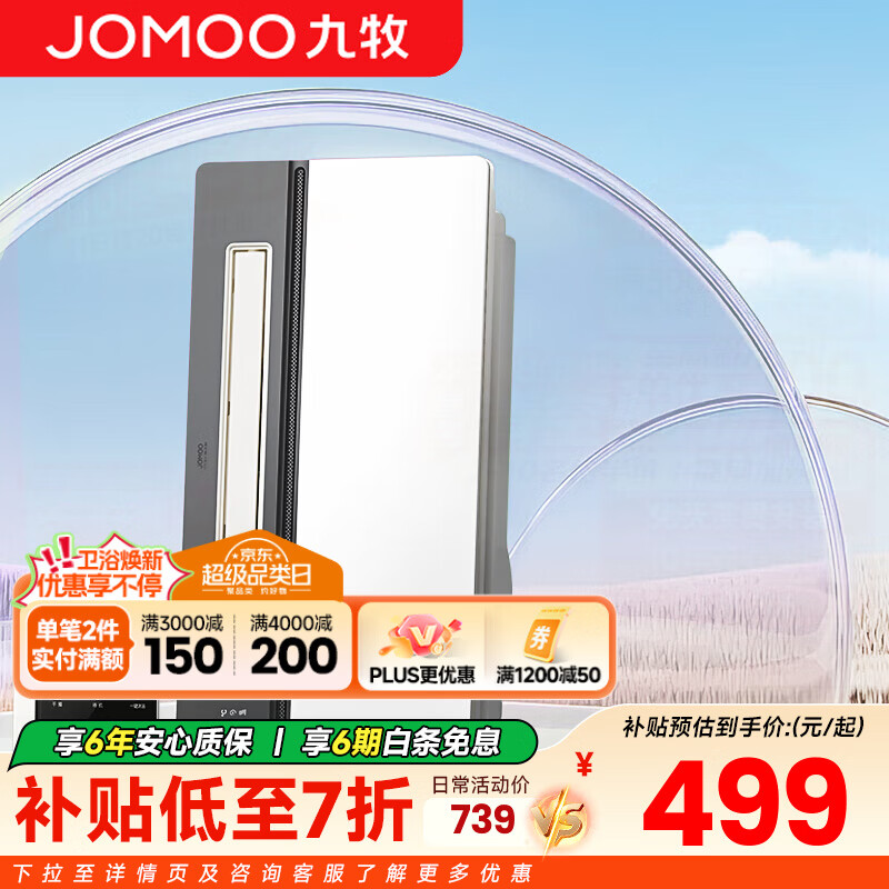 九牧（JOMOO）浴霸多功能风暖照明排气一体集成吊顶卫生间换气浴霸 【多功能摆叶氛围灯数显】JDE72