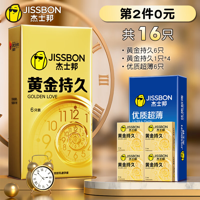 杰士邦延时避孕套超凡持久延时安全套男专用持久防早泄套套成人计生情趣 【第2件0元】纯黄金持久10只+超薄6只