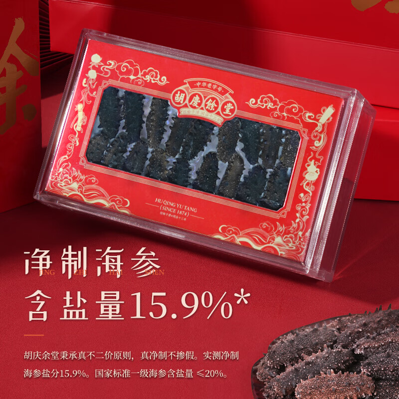 胡庆余堂净制干海参大连海参红色对开礼盒100g 节日礼物滋补营养品 海参礼盒 100g*1盒