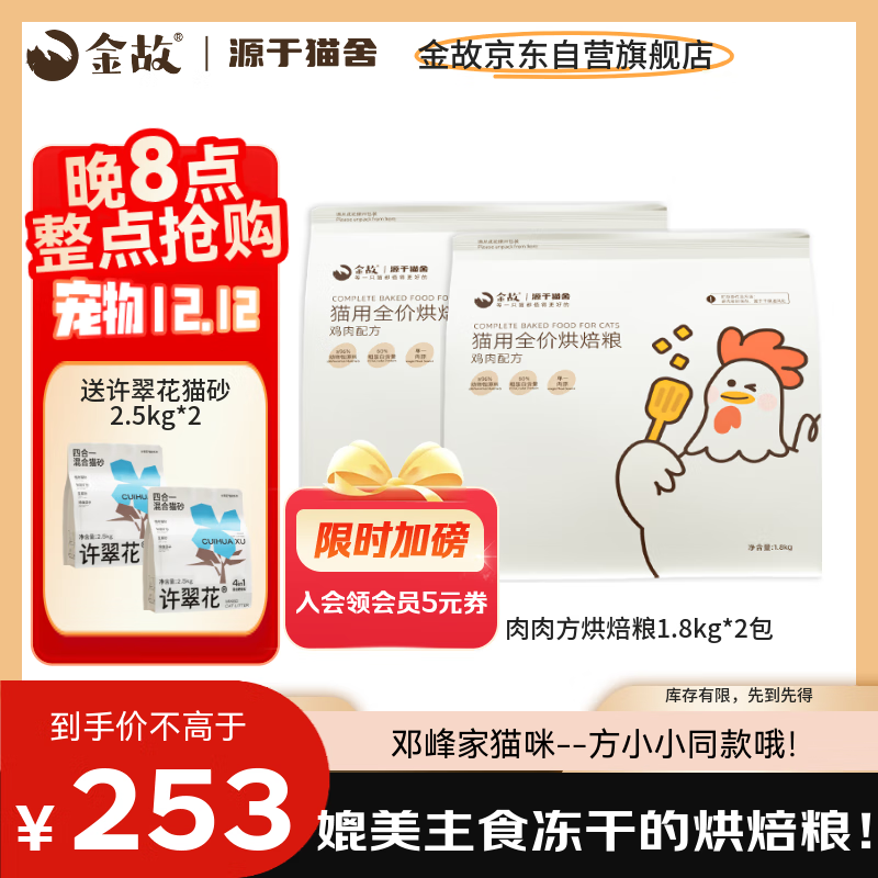 金故烘焙猫粮3.6kg全价猫粮买就赠许翠花木薯猫砂5kg【邓峰家】