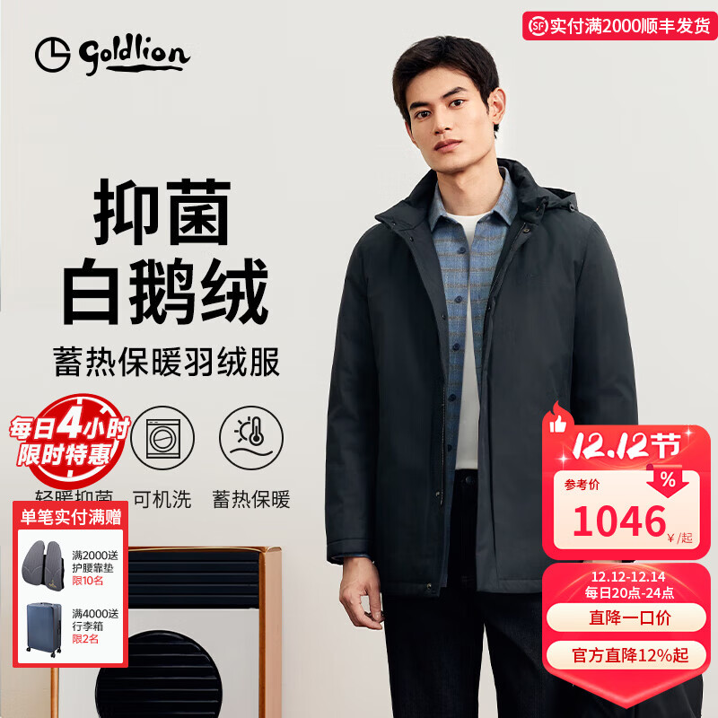 金利来【可机洗/抑菌白鹅绒】秋冬季节羽绒服男可拆卸帽立领保暖外套 藏蓝-95 S 165/84A 推荐90-110斤