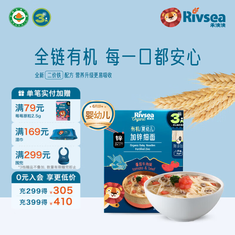 禾泱泱婴幼儿面条营养辅食面条 无添加食用盐白砂糖 6个月以上儿童面条 3阶新疆小麦有机番茄牛肉味200g