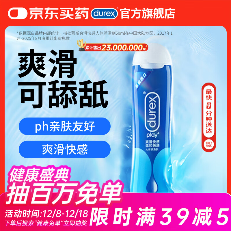 杜蕾斯（durex） 人体润滑液润滑油剂50ml 夫妻房事可舔 情趣成人用品女性高潮液