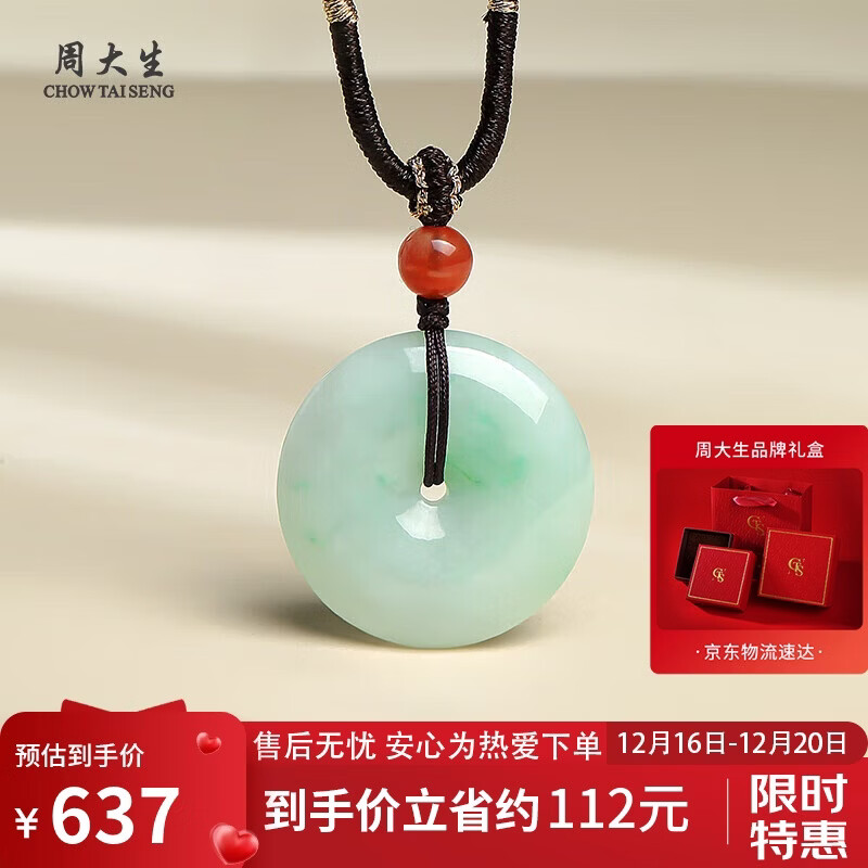 周大生翡翠平安扣吊坠男女款送妈妈 附证书
