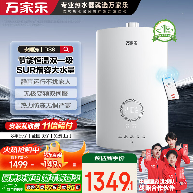 万家乐燃气热水器【安睡洗DS8(F)·节能恒温双一级】16升天然气玻璃屏水伺服静音增容大水量防冻以旧换新