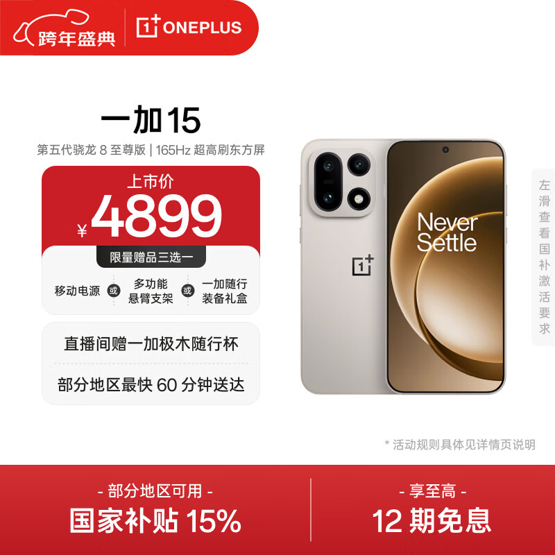 ONEPLUS/һ�� 15 �ֻ� ��������� 8 ����� ԭɫɳ�� 16+512G 4364.5Ԫ