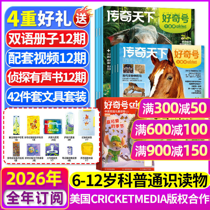 �������־�����ľߴ������12��С���͡�2026/2025��1-12�� Сѧ��ͨʶ�������� 6-12���ͯ�ٶ����հٿ� ȫ��/���궩�� X����+Y����+˫����� Cricket Media��Ȩ�ǹ���K 223.66Ԫ