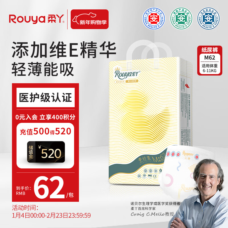 柔丫蚕丝柔纸尿裤M62片添加维E精华舒适透气超薄芯体环腰尿不湿