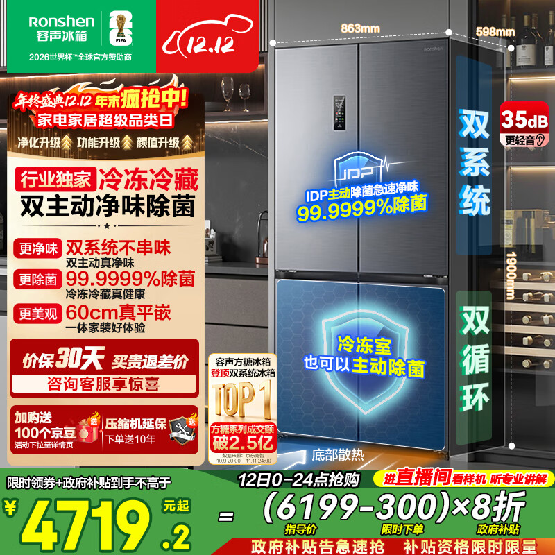 容声方糖505L十字门冰箱双系统循环主动除菌超薄嵌入式一级能效无霜大容量灰BCD-505P60CZMAD国家补贴