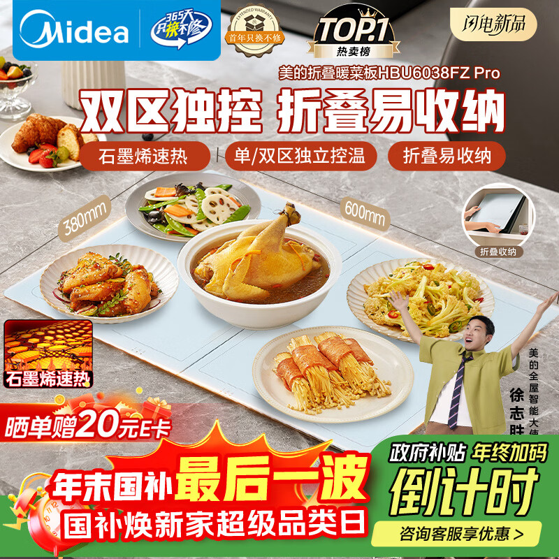 ���ģ�Midea��ů�˰��۵�2025�¿�ʯīϩ���ȼ��Ȱ� ���°���ţ���������ö๦�ܼ�������ů��ů��HBU6038FZ Pro 149.06Ԫ