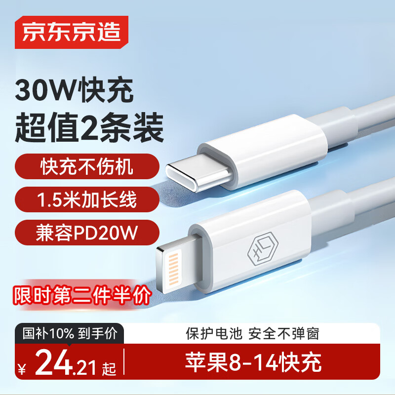 京东京造【两条装】苹果PD30W20W快充数据线两条装充电线iPhone14/13/12/11ProMax/iPadPro/Air平板手机