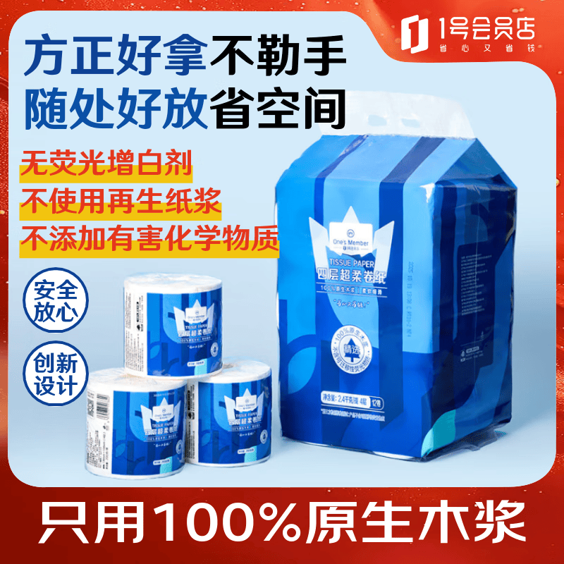 1号会员店（One's Member）提装加厚柔软高克重四层卷纸200克*12卷可冲散