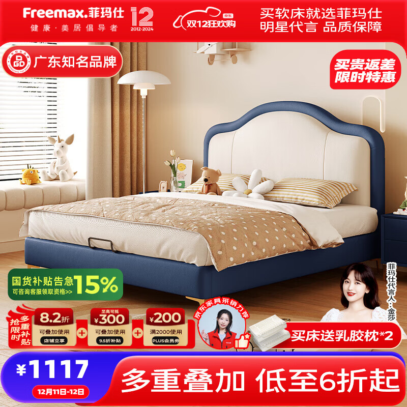 菲玛仕（freemax）现代简约实木床青少年男孩女孩儿童床小户型单人床真皮床-8651-2 【头层小牛皮+15CM钢木排骨架】单床 1.2*1.9/2.0框架