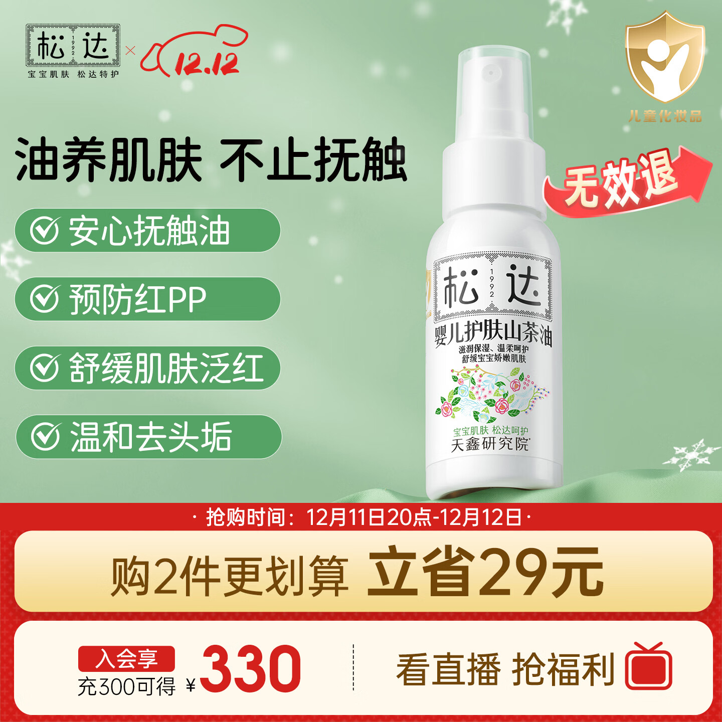 松达婴儿山茶油宝宝抚触油新生儿按摩润肤身体油护臀膏50ml 