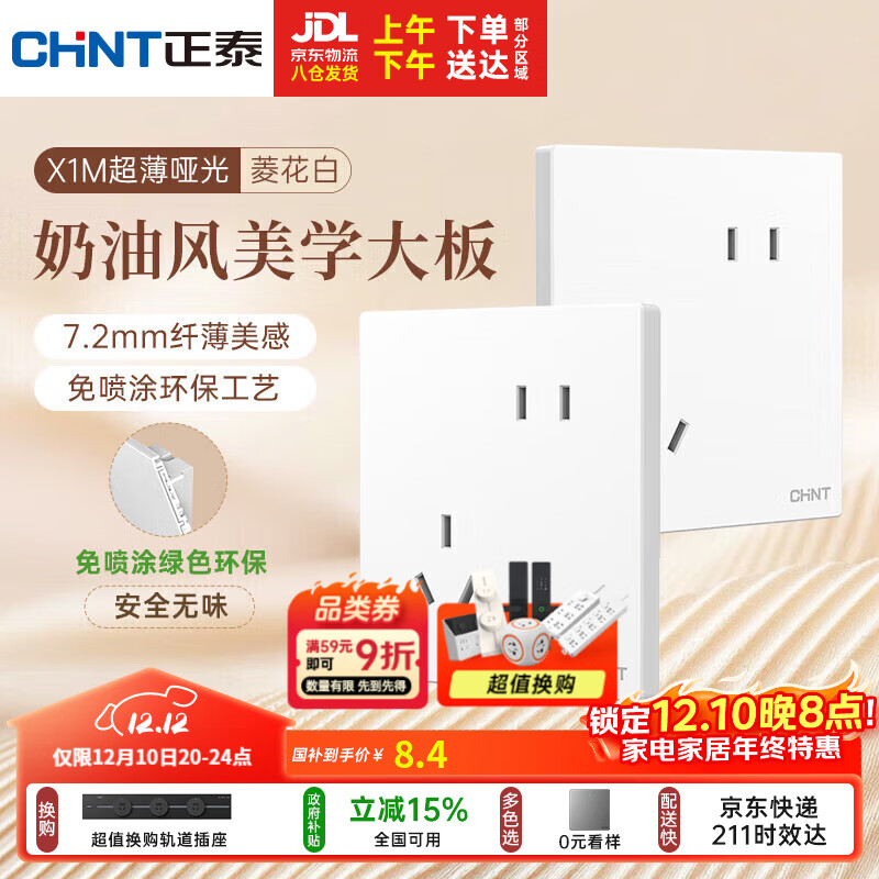 正泰（CHNT）开关插座 免喷涂奶油风大板 插座面板暗装 X1M 斜五孔插座菱花白