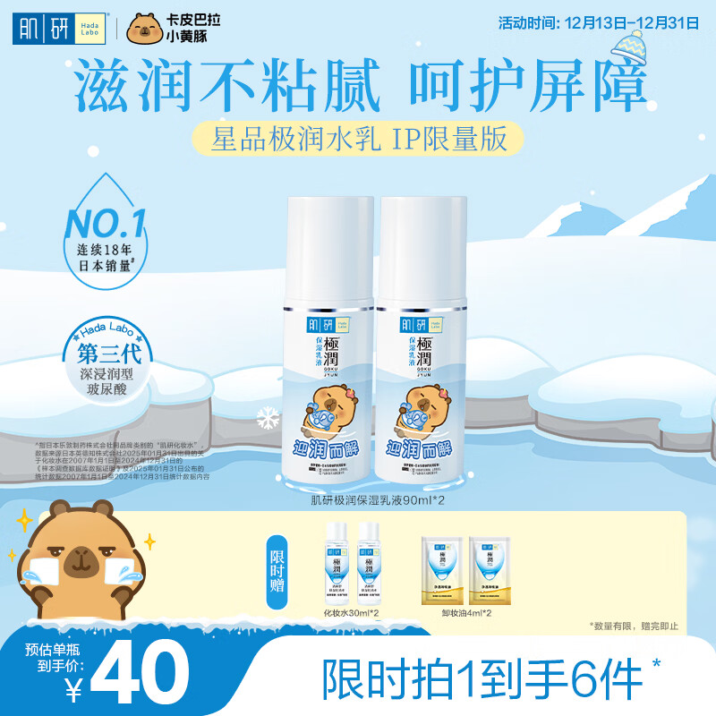 肌研极润保湿乳液90ml*2 补水保湿玻尿酸深层滋润面霜敏感肌生日礼物