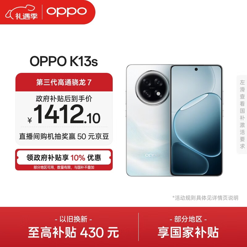 OPPO K13s 12GB+256GB 超能白 强悍更流畅 第三代骁龙7 抗摔耐磨 防水防尘 游戏千元新款手机 国家补贴