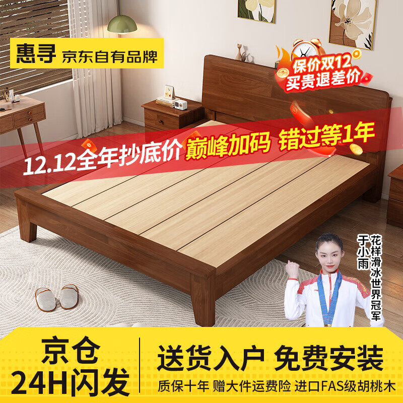 惠寻【免费安装】胡桃木全实木双人床1.8米主卧大床现代简约卧室大床 胡桃木单床【桐木宽铺床】 1.5m*2m