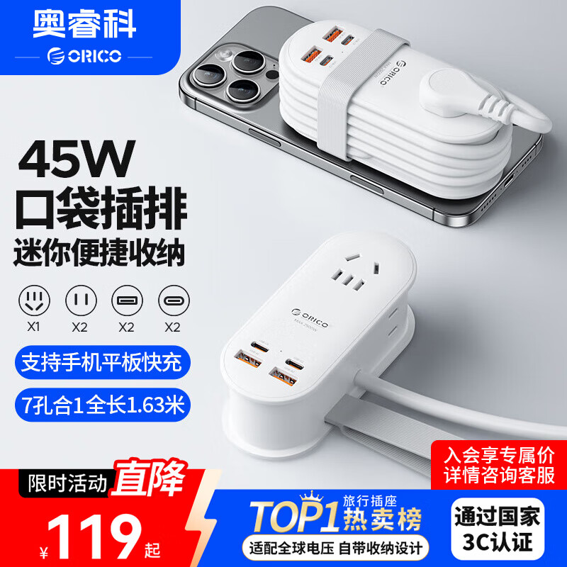 奥睿科【3C认证】45W氮化镓PD快充插排/插线板/插座/排插/插板/拖线板/多功能接线板适用苹果华为电脑
