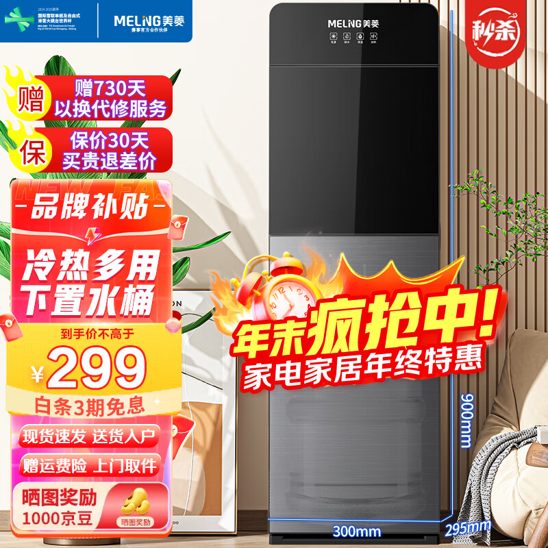 美菱（MeiLing） 饮水机下置式家用立式温热型/冷热型下置水桶饮水器 店长推荐【 独立三出水口】 制冷制热型