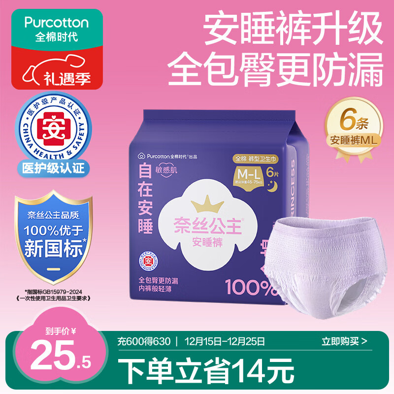 全棉时代医护级奈丝公主安睡裤6条