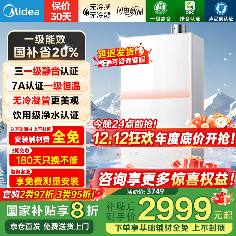 美的高端新品燃气热水器16升一级能效 天然气热水器无冷感 恒温静音双增压水伺服 M10S Max国补立减20% 16L 【节能天花板】M10S Pro