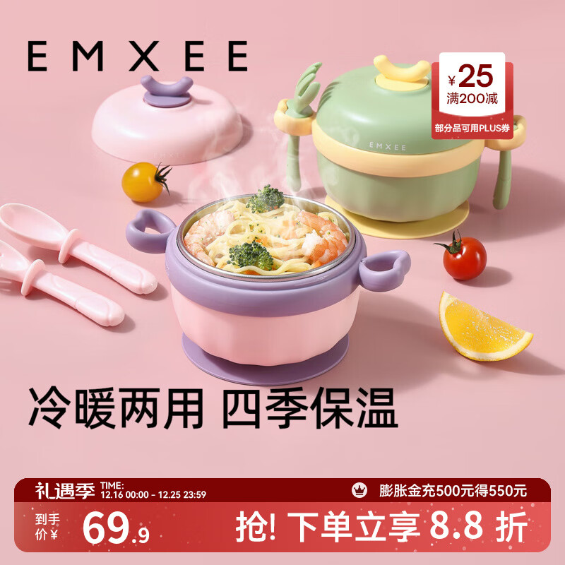 嫚熙（EMXEE）儿童餐具 婴儿注水保温碗 宝宝防摔可拆卸碗吸盘碗辅食碗勺3件套 落英缤纷