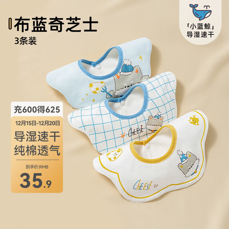 贝肽斯婴儿口水巾新生儿宝宝围嘴纯棉防吐奶防水幼儿园饭兜围兜 布蓝奇芝士【防水*导湿速干】3条装