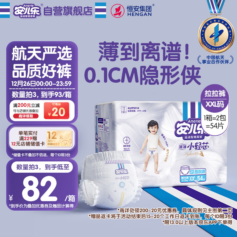 安儿乐（Anerle）小轻芯拉拉裤XXL54片(15kg以上) 超薄透气尿不湿