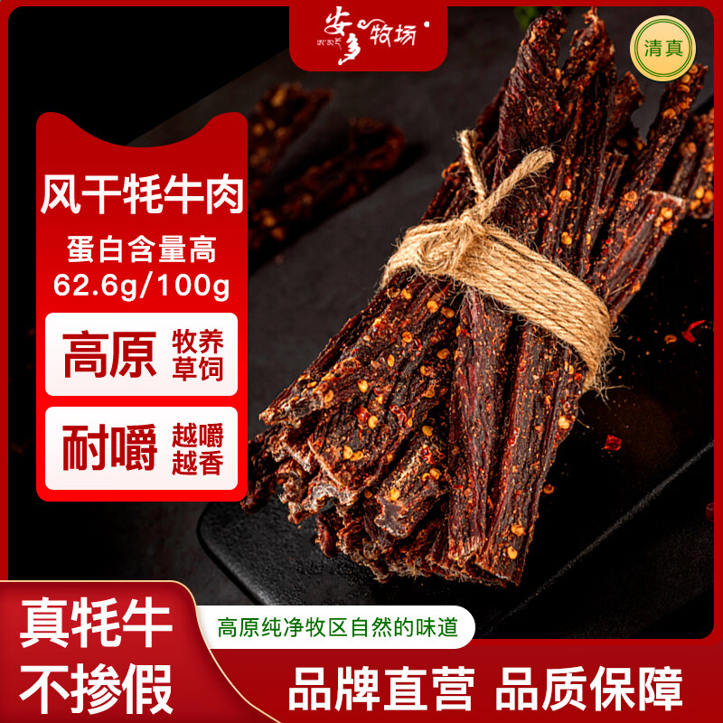 安多牧场 甘肃特产高原散养牦牛肉干500g麻辣味9成干风干即食零食追剧解馋