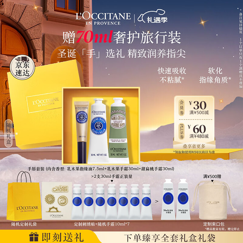 欧舒丹护手霜套装礼盒指缘油护甲防干燥滋润保湿持久留香生日送男女友