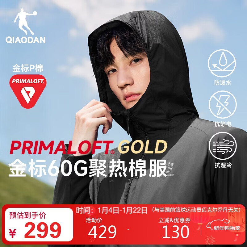 乔丹山神Primaloft金标P棉服男外套秋冬季保暖连帽户外风衣男冲锋夹克