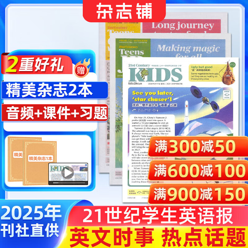 含音频 二十一世纪学生英文报 小学/初中/高中版 21世纪英语报2026年/2025年中小学生英语报新闻时事阅读理解英文报纸 时事文化报道英语学习辅导课外阅读期刊杂志铺官方旗舰店21世纪英文报 二十一