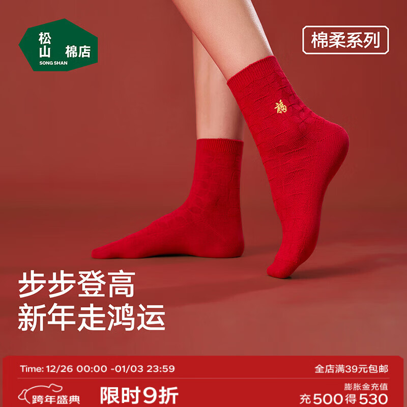 松山棉店鸿运本命年男女士中筒袜子抑菌透气舒适福字铜钱大红休闲袜秋冬 大红铜钱福-女士 均码 22-24cm（推荐35-40尺码）