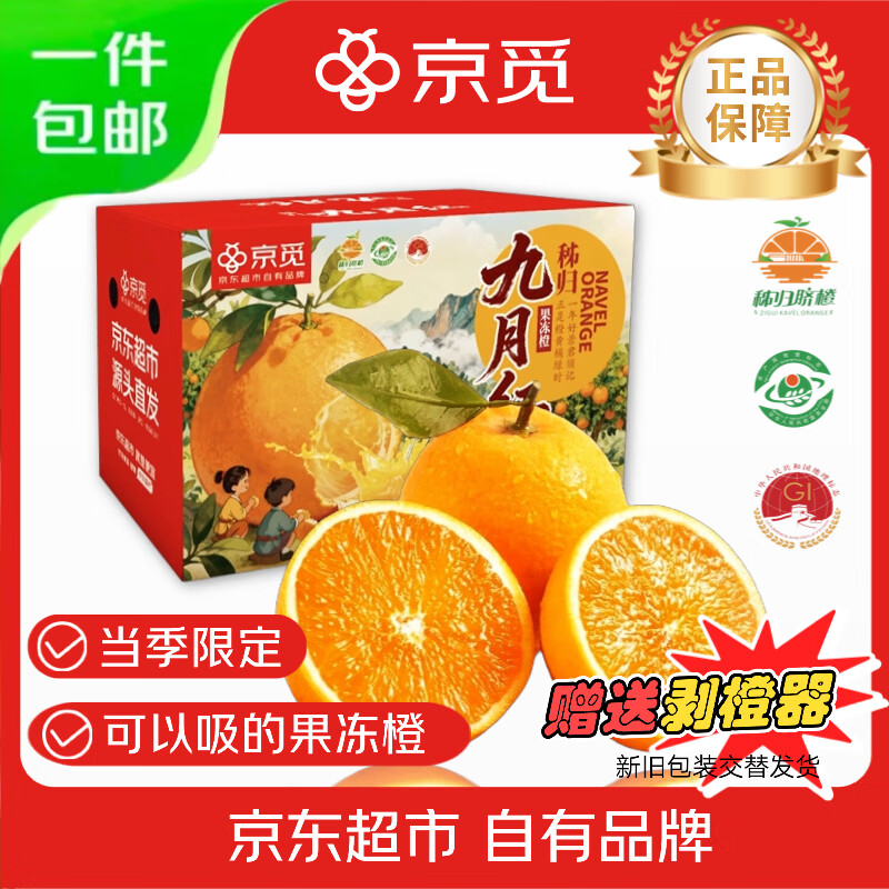 京觅秭归九月红果冻橙爆汁橙子净重9斤单果200g+新鲜水果源头直发包邮
