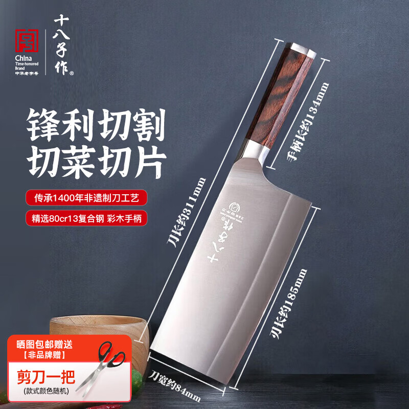 十八子作菜刀阳江刀具 家用斩切菜刀切片刀砍斩骨刀 复合钢80cr13 SL2103 切片刀【切菜切肉】