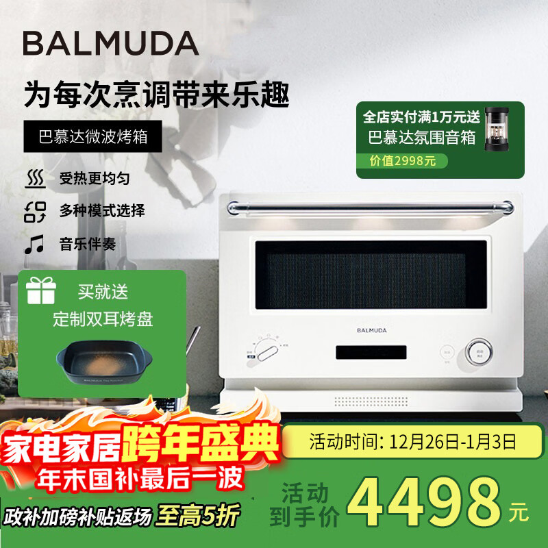 ��Ľ�BALMUDA��������������΢��¯�������΢��һ������ܿ�ݿ��ٽⶳ���ײٿ�һ����Ч��Ʒ ��ɫ 4029.63Ԫ