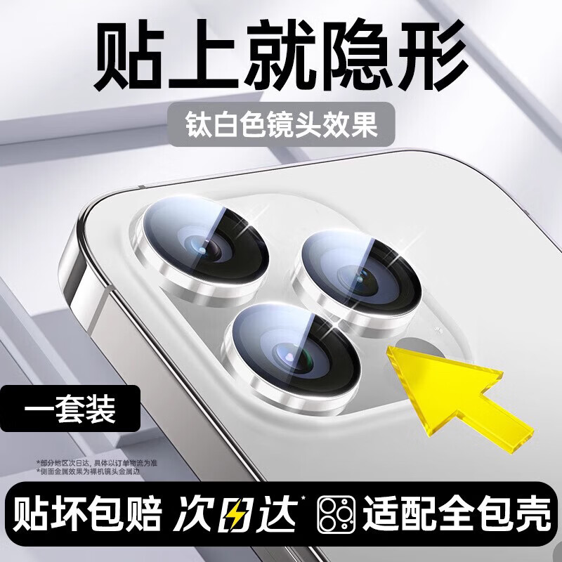 古萌【官網授权康宁】适用苹果17promax镜头膜iPhone17Pro手机后摄像保护17PM防摔16plus新款全包相机 一套装【钛白色】康宁玻璃丨无损拍照丨适配全包壳 iPhone  Air