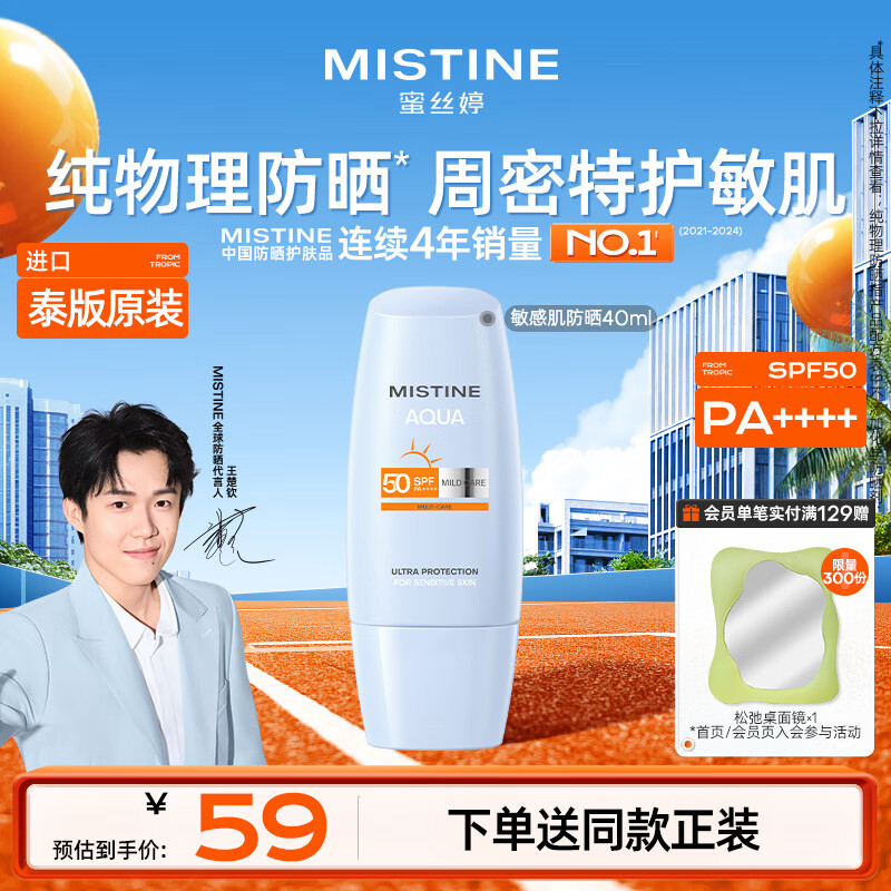 Mistine��˿�á����м�ר������ɹ˪40ml��ˬ��ʪ̩������ Ч����26��3�� 49Ԫ