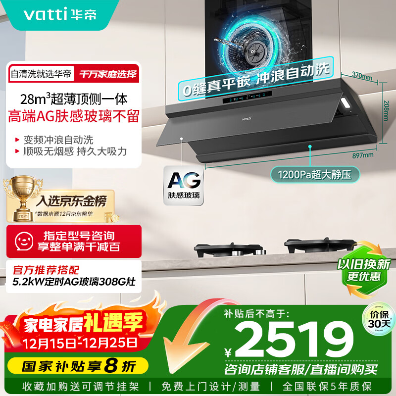 华帝（VATTI）【小飞碟Max】超薄平嵌脱排油烟机欧式顶侧一体28风量变频大吸力自清洁国家补贴可配燃气灶 i11S66