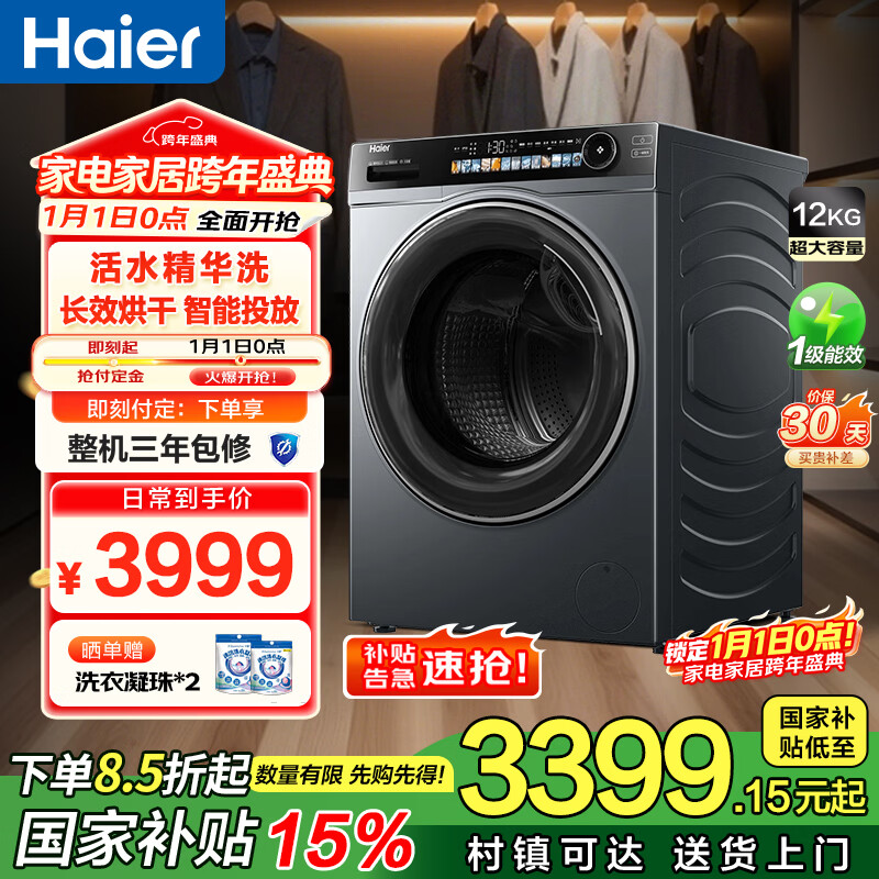 Haier/���� ��Խϵ�� 12kg ϴ��һ�� XQG120-HLDE569H  2676.73Ԫ