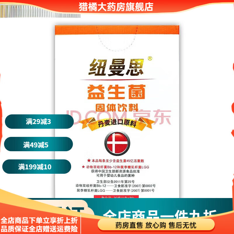 紐曼思（Nemans）（原名紐曼斯）（Nemans） 益生菌粉劑 30條/盒 30條/盒