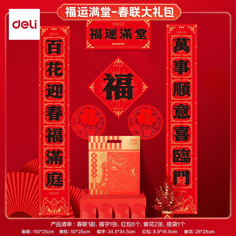 先领券： 4.7元得力 对联大礼包10件套 10.5元得力 对联套装38件套 - 线报酷