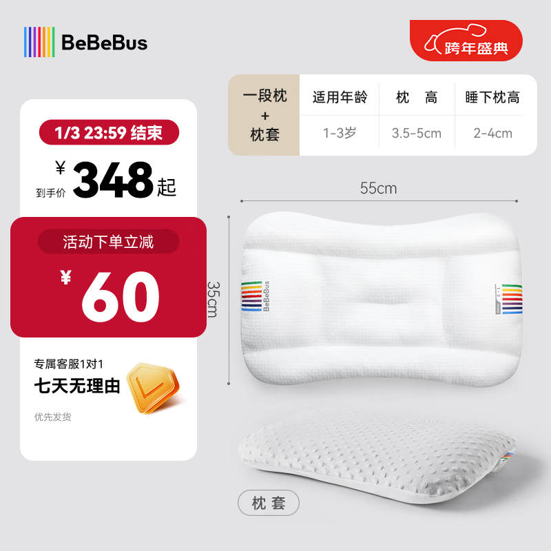 bebebus儿童枕头1-3-6-10岁以上宝宝枕头婴儿午睡护脊枕四季通用 儿童枕头+ 凉暖双面枕套 55x35x5cm【2段枕】建议身高95-115cm