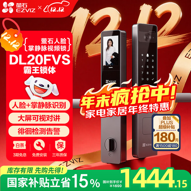 萤石DL20FVS人脸大屏视频锁 霸王锁 极致灰 3D人脸识别指纹掌静脉智能锁 家用半自动猫眼门铃电子门锁