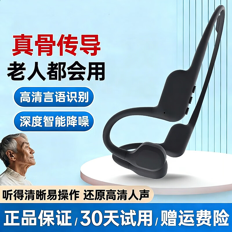 小米手机通用骨传导助听器老年人耳聋耳背专用老人轻中重度蓝牙 旗舰顶配Ultra款丨终身质保丨四重降噪丨大师听感