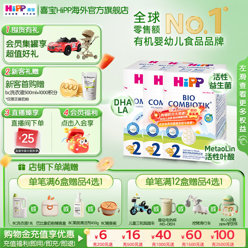 喜宝（HiPP）德国珍宝版有机益生菌婴幼儿配方奶粉 进口 增强免疫力 澳白平替 【3盒】2段 6-12月（社群有礼）