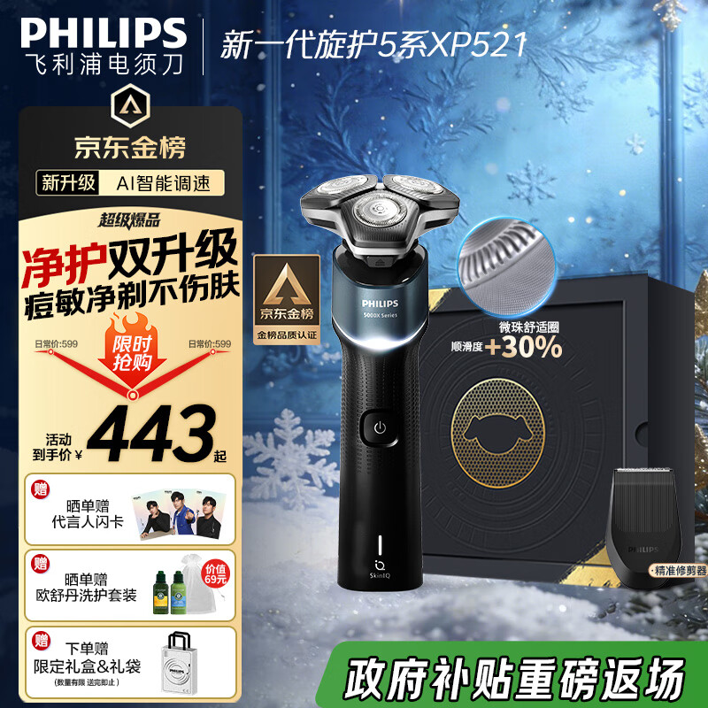 飞利浦（PHILIPS）电动剃须刀新一代旋护5系 净护双升级AI智能痘敏肌刮胡刀 生日礼物 七夕情人节礼物送老公