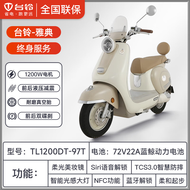 台铃雅典电动摩托车智能长续航女款电动车通勤电摩女士电动车 棕色72V22A蓝鲸动力电池